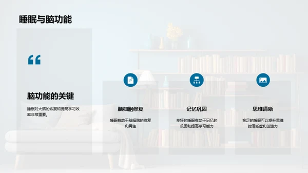 优质睡眠，优秀学习