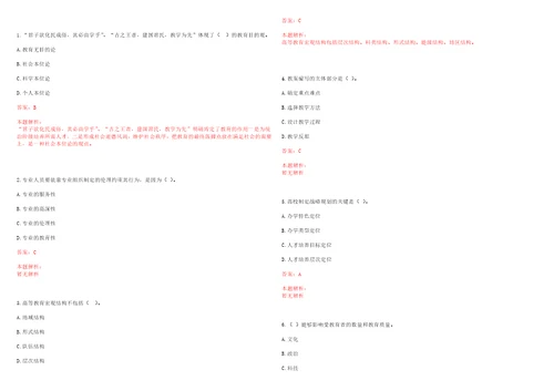 2022年11月西安交通大学人力资源部招聘1名高层办文员岗位笔试参考题库含答案解析