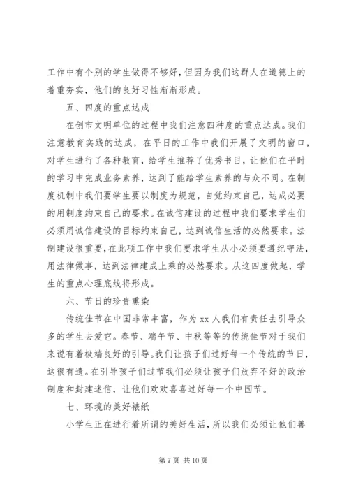 学校创建文明单位汇报材料范文两篇.docx