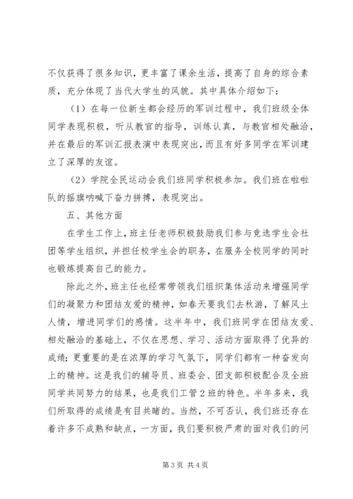 优秀部门奖申请书 (5).docx