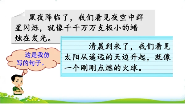 统编版语文三年级下册《语文园地七》课件