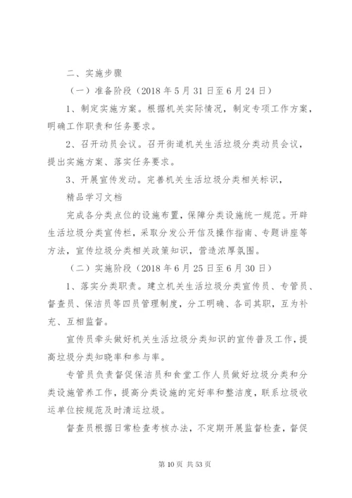 XX县区街生活垃圾分类试点工作实施方案.docx