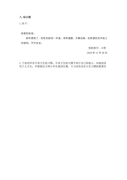部编版三年级上册道德与法治期末测试卷精品（各地真题）.docx