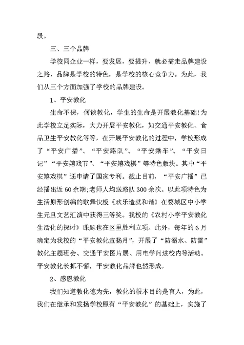 退休教师退休前发言稿范文