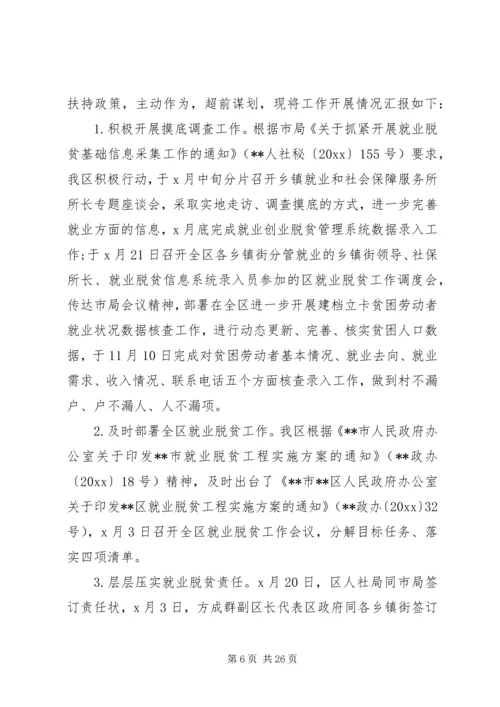 人社局就业培训科工作总结及小结.docx