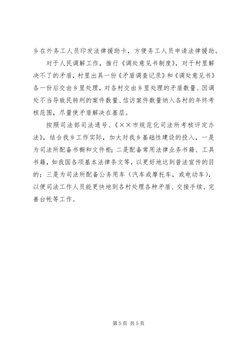 年乡司法所工作计划.docx