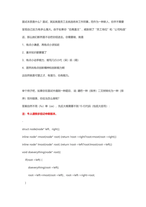 2021年一位编程学长的面试经历.docx