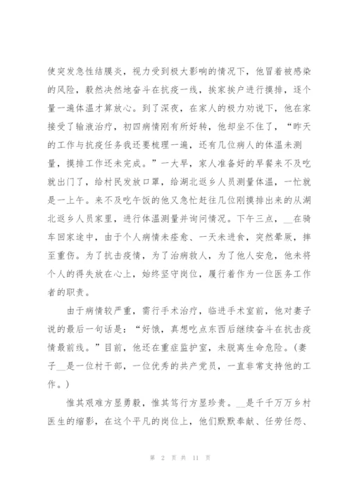 抗疫英雄人物事迹学习心得体会5篇.docx