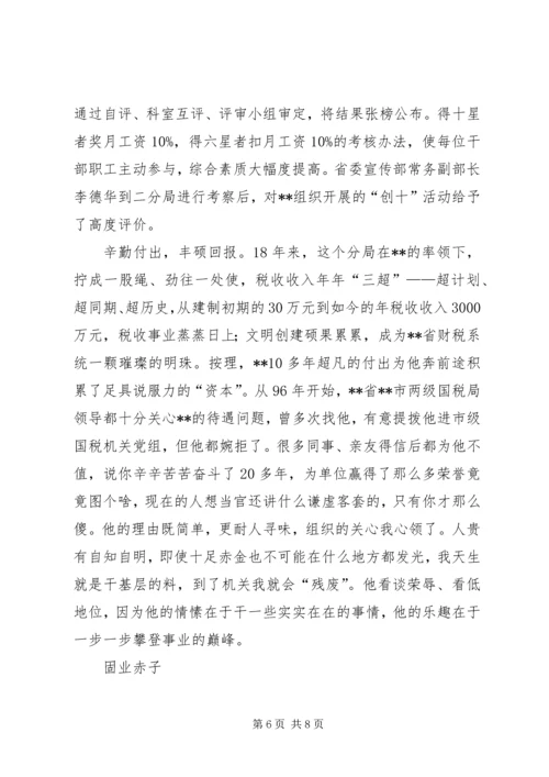 全国优秀税务工作者、XX省劳动模范申报材料.docx