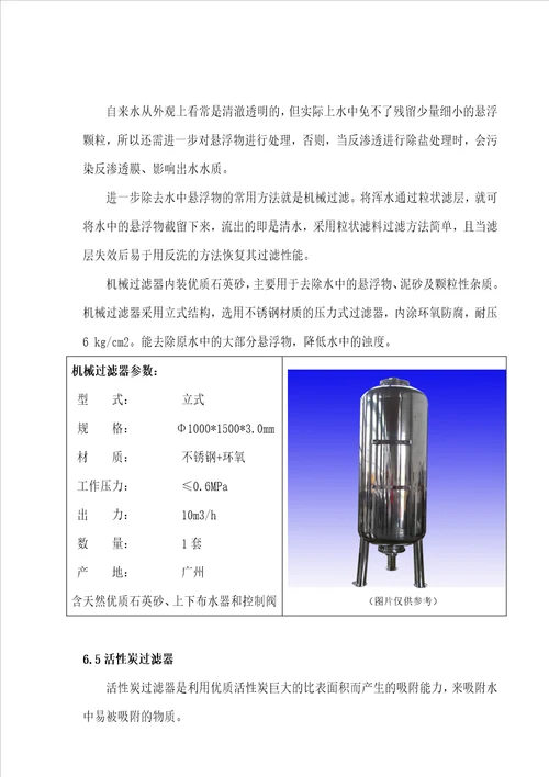 二级反渗透edi纯水处理同名12169