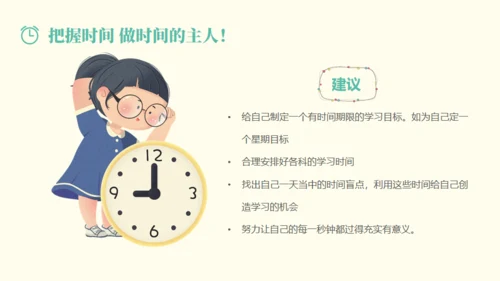 做时间的主人通用PPT模板