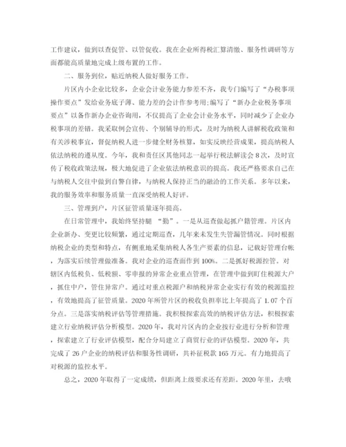 精编之税务会计个人工作总结范文.docx