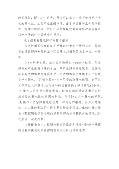 控制系统中的抗干扰技术论文.docx