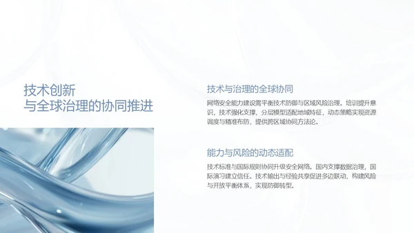 蓝色简约质感网络安全教育报告PPT模板