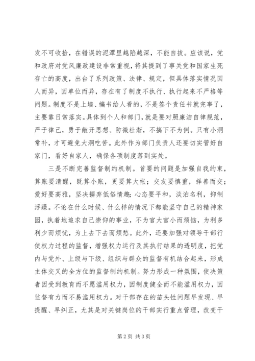 廉洁从政主题教育学习体会.docx