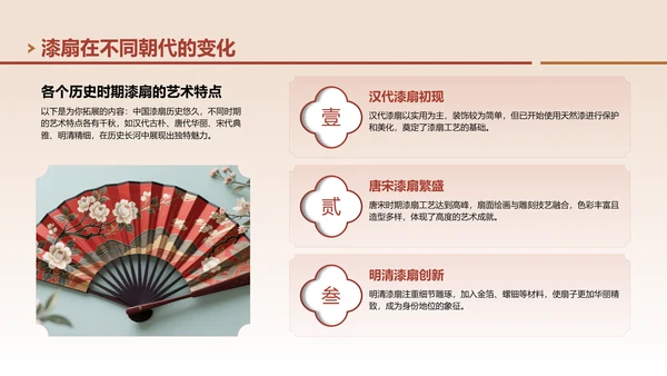 红色中国风非遗漆扇工艺美学展示PPT模板
