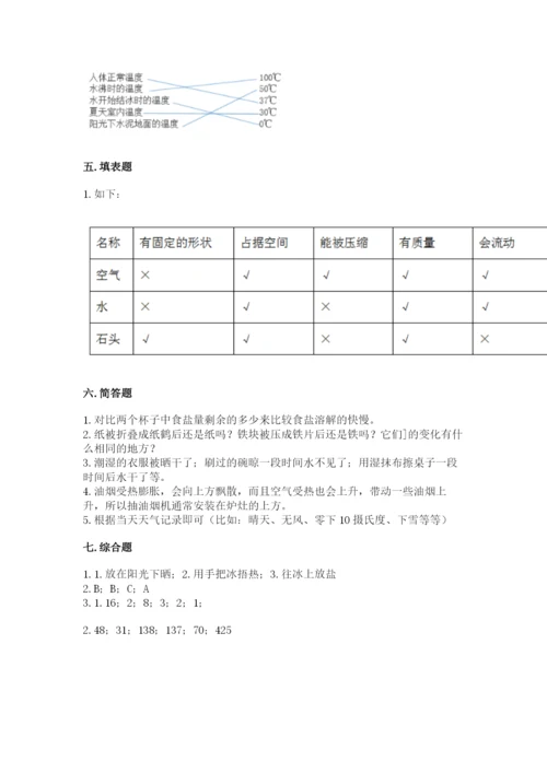 教科版小学三年级上册科学期末测试卷（中心小学）.docx