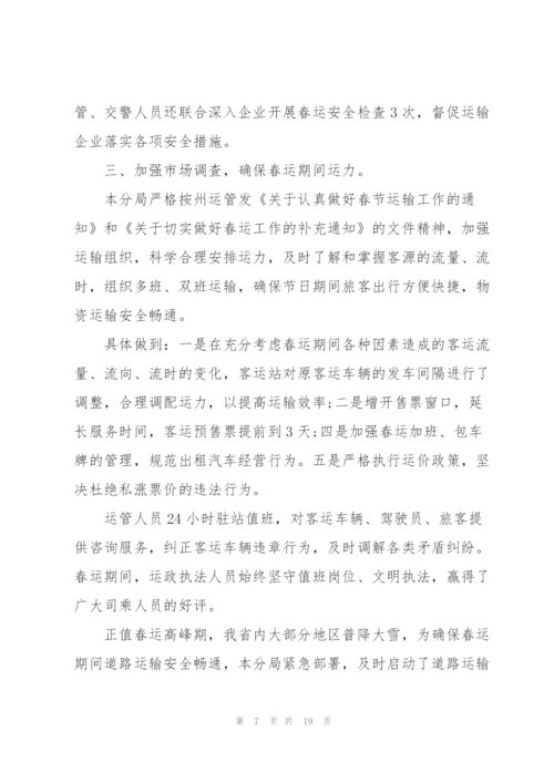 运管人员个人总结5篇.docx