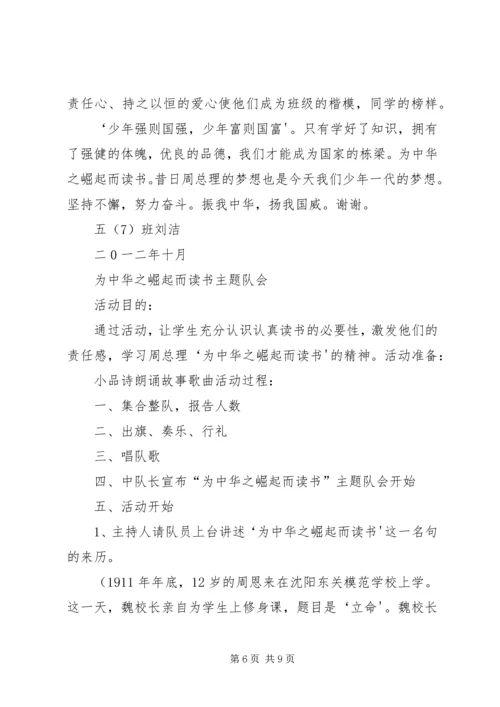 学习恩来精神心得体会 (2).docx