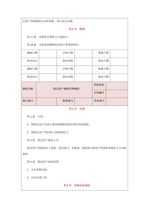 00-【制度】-06-固定资产盘点制度.docx