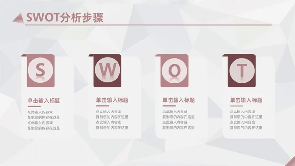 莫兰迪茶色商务SWOT分析培训PPT模板