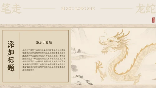 淡金素雅白描中国风中考激励PPT模板