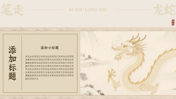 淡金素雅白描中国风中考激励PPT模板