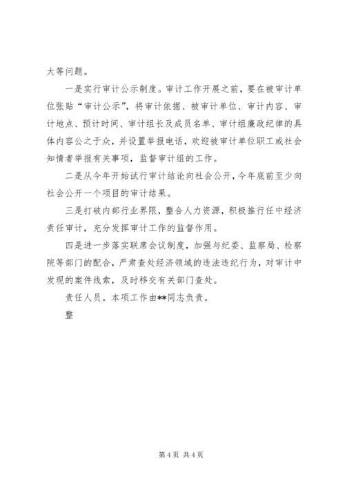 领导班子存在问题的整改方案 (7).docx