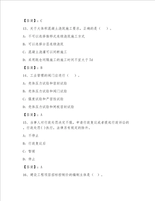 全国一级注册建筑师题库附答案满分必刷