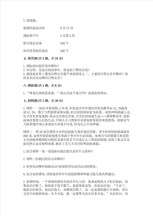 最新部编版六年级下册道德与法治期末测试卷最新