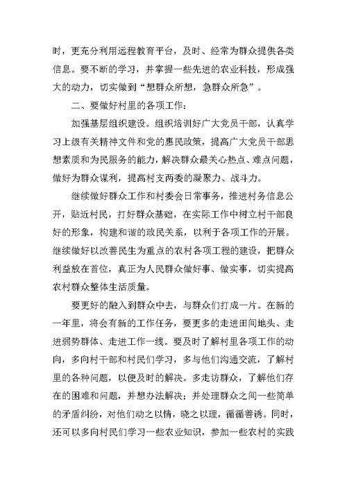 大学生村官思想汇报