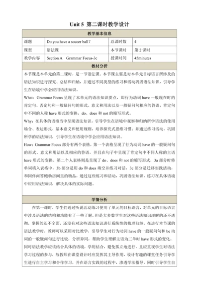 第二课时（Section A Grammar Focus-3c）教学设计   Unit 5  Do 