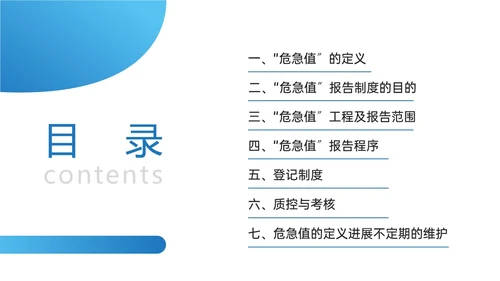 蓝色实拍危急值报告制度及管理培训医护ppt管理制度