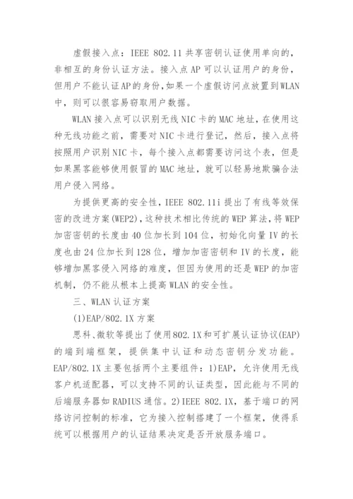 ieee论文格式要求应用中文版格式.docx
