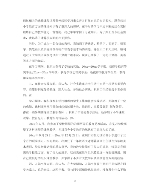 精编之师范生毕业自我鉴定范文3.docx