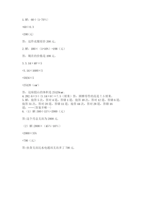 西师大版小升初数学模拟试卷附答案（达标题）.docx
