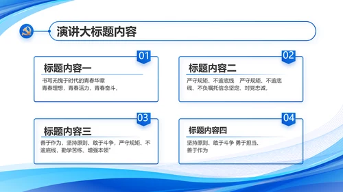 蓝色大气党建党支部工作汇报PPT党课