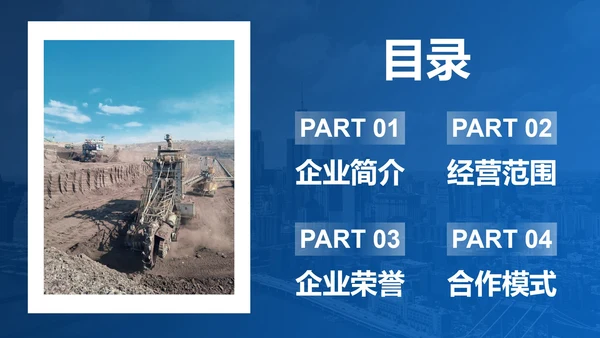 蓝色商务实景能源公司企业宣传PPT模板