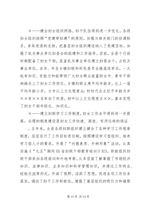 妇女代表大会上的报告 (2).docx