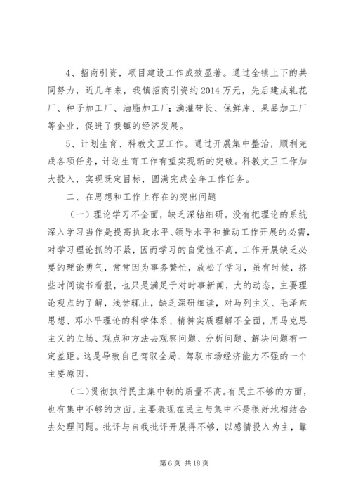 学校民主生活会自查报告.docx