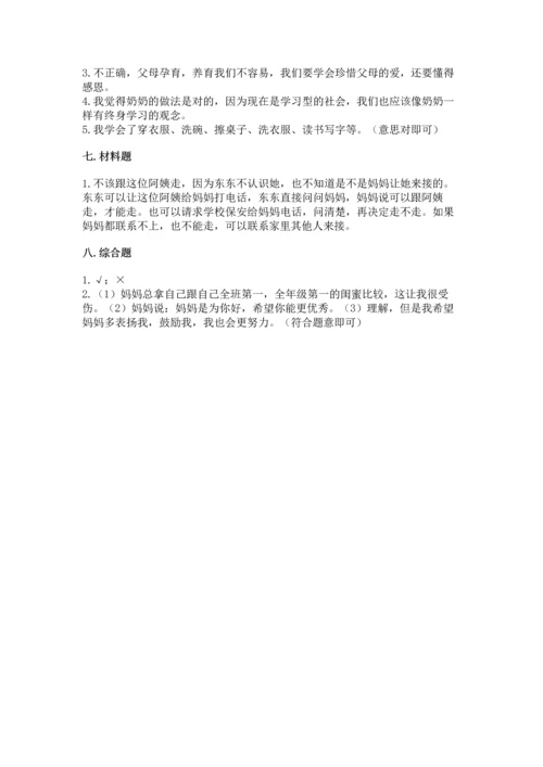 部编版三年级上册道德与法治期末测试卷附完整答案（全国通用）.docx