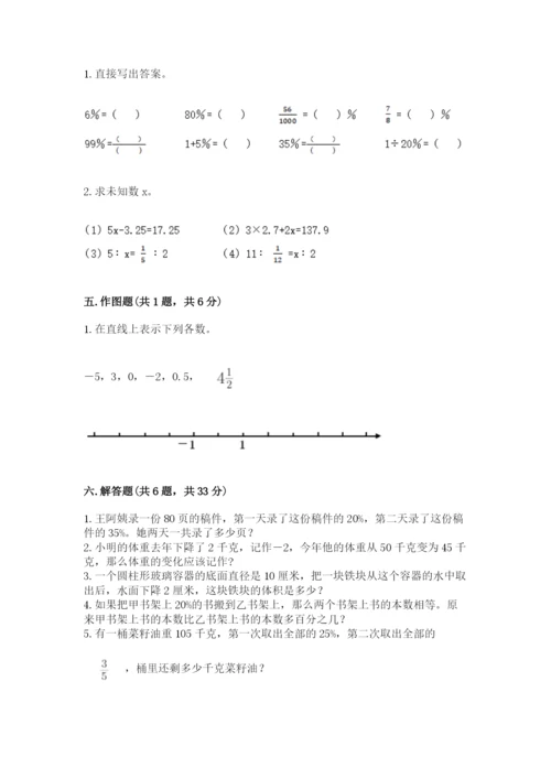 人教版六年级下册数学期末测试卷【研优卷】.docx