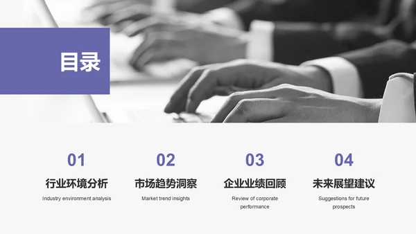 紫色扁平风通用行业季度总结汇报PPT模板