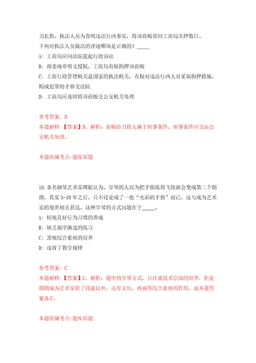 福建漳州市劳动人事争议仲裁院招募见习人员1人模拟卷5