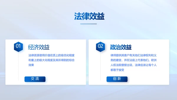 蓝色大气司法法律讲座工作总结PPT动态模板