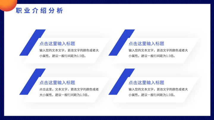 大学生职业生涯规划未来就业工作计划PPT模版