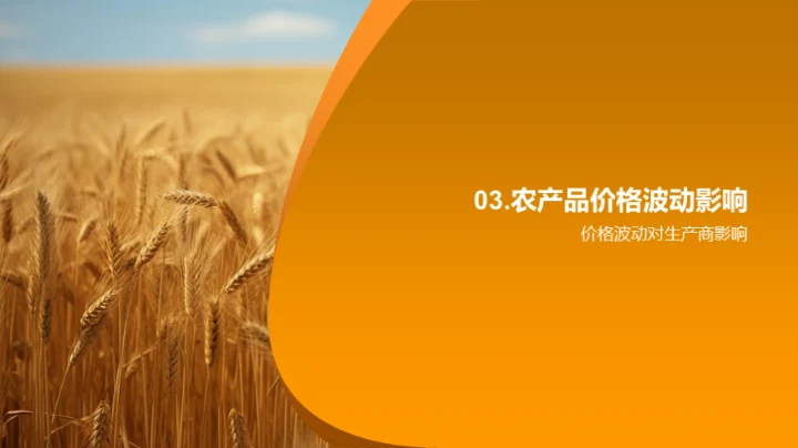 农产品价格波动解析