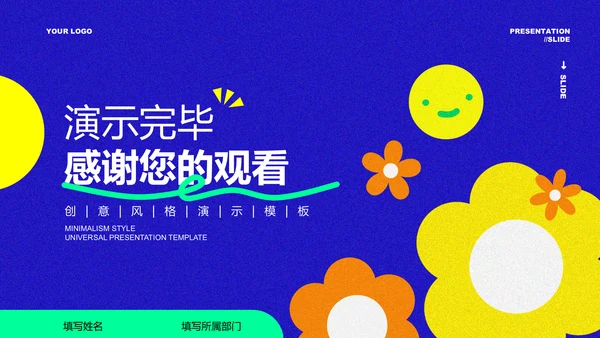 多色形状创意风格通用PPT演示模板