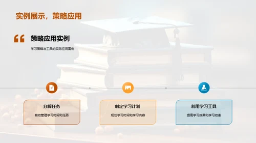 学霸养成攻略