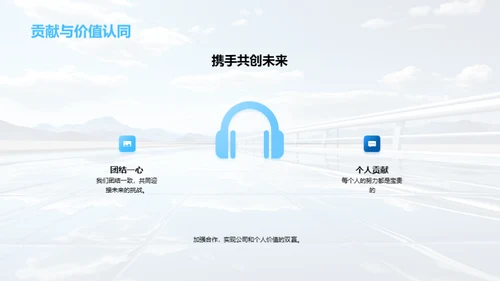 驾驭未来之路